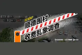 现场走访：顺德一村20个闸口，有人每天停车在村外3公里图片