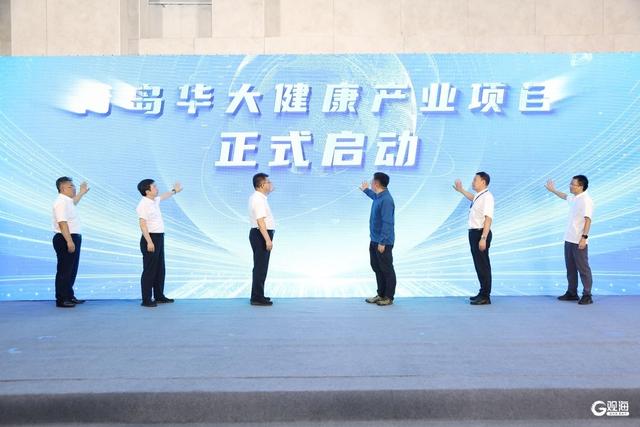 为“中国康湾”建设打造重要支点！青岛华大健康产业项目启动