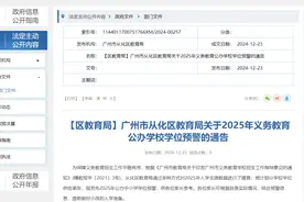 涉及多所学校！从化区、白云区和增城区发布2025年学位预警图片