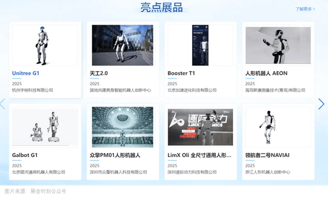 盛会正当时：世界机器人大会热点抢先看！