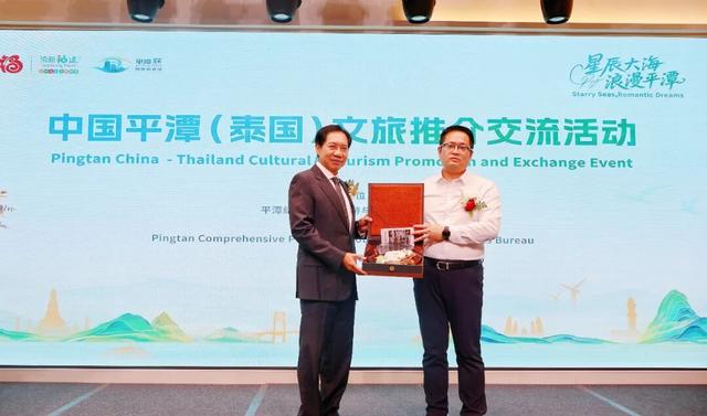 “星辰大海 浪漫平潭”中国平潭（泰国）文旅推介交流活动成功举办