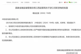 游江获批出任中航信托总经理图片