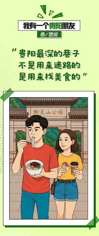 我有一个贵州朋友……