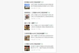 水利科普丨水利工程这些“重要节点”你看懂了吗？图片