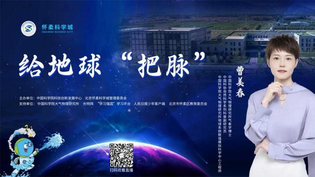 “同一堂课”第五场：解码给地球“把脉”的国之重器