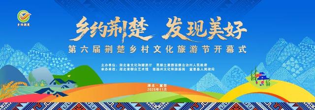 全省唯一！宣恩非遗案例入选“2025年全国非遗旅游融合创新案例”