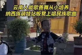 纳西族萌娃站板凳上唱民族歌曲图片
