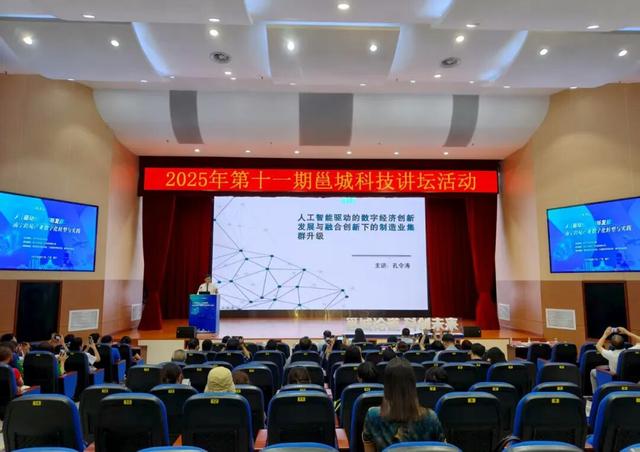 江南区成功协办第十一期邕城科技讲坛