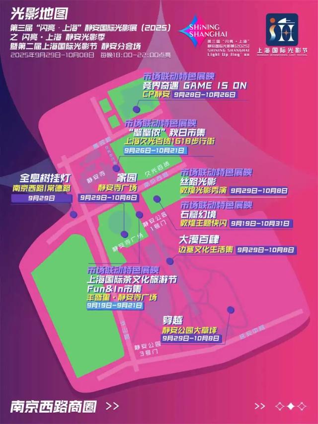 看不过来了！丝路光影、乐舞妙音、大漠市集、童话雾森、草坪Live秀……“闪亮·上海 静安光影季”点位提前剧透→