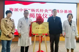 闵行首家！海派中医“杨氏针灸”分基地落户这里，传承门诊5月6日开图片