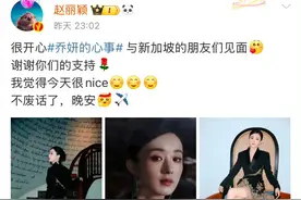 赵丽颖回应争议！图片