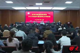 菏泽市教育和体育局召开2024年科室述职及考核会图片