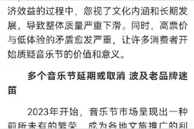 多地音乐节官宣取消或延期图片