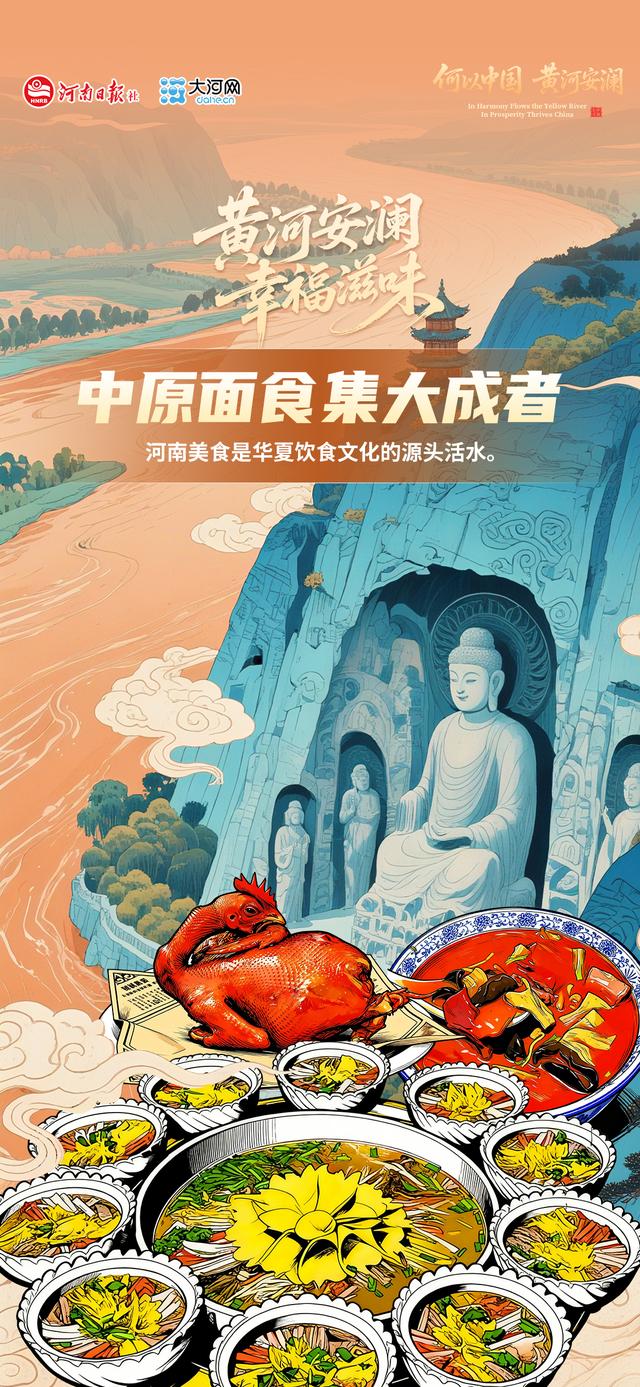 黄河安澜 幸福滋味