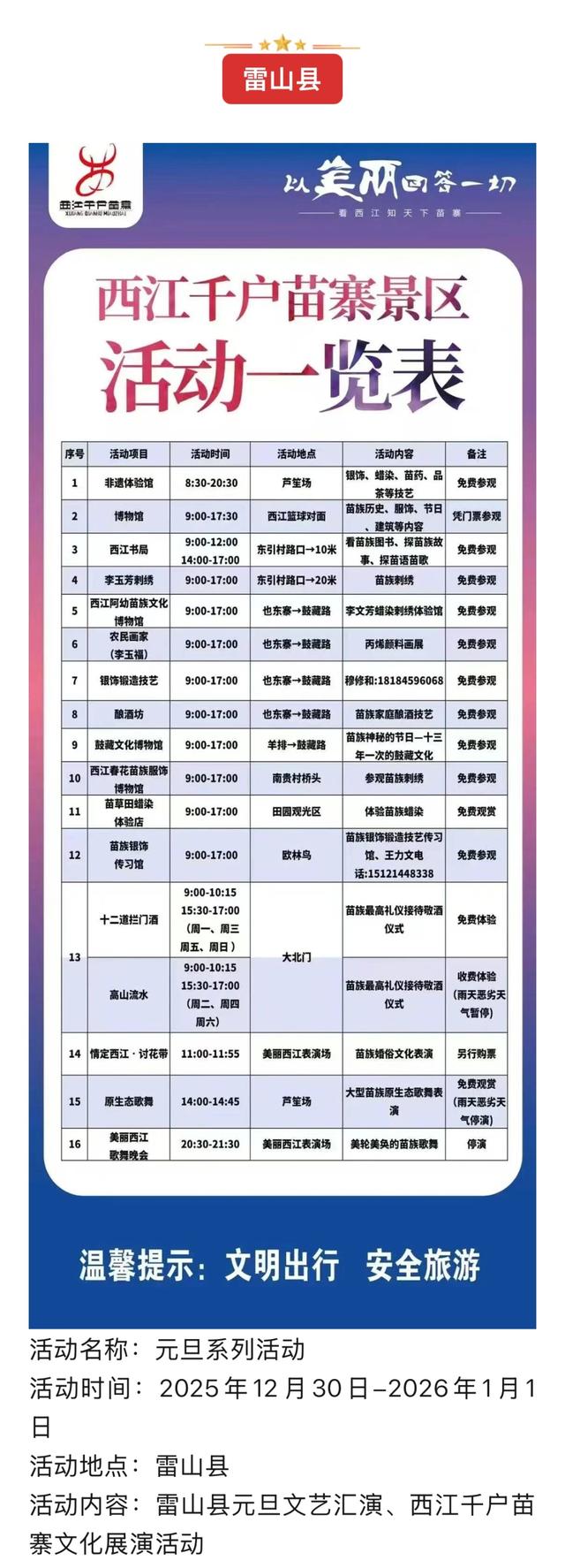 黔东南景区联动系列跨年活动燃动新年!