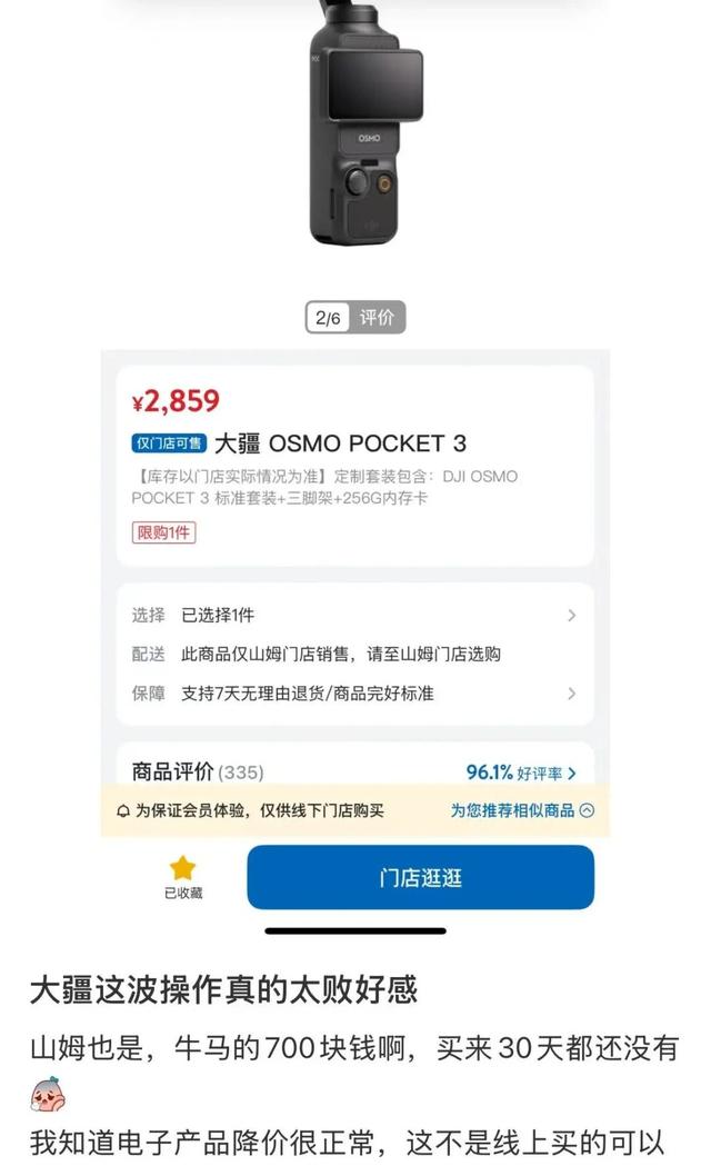 山姆超市，被吐槽：“吃相太难看！”最新回应来了