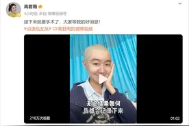 22岁“点读机女孩”高君雨自曝患脑瘤，录下剃发视频！去年刚成为中传研究生，曾称为保研熬夜伤了身体图片