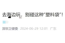 可致心脏骤停！这种“塑料袋”千万别碰→图片