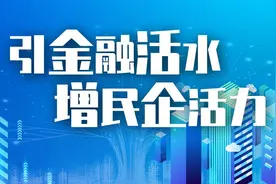 湖北成立金融服务民企工作专班，全省银行机构已完成对接5691家图片