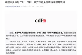 中免集团中标，西安迎来首家免税店图片