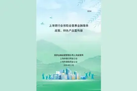 2024上海银行业保险业普惠金融服务政策、特色产品宣传册图片