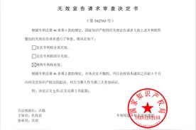MagteinL-苏糖酸镁专利继续维持专利权有效！无锡脑镁素将进一步加大打击专利侵权行为图片