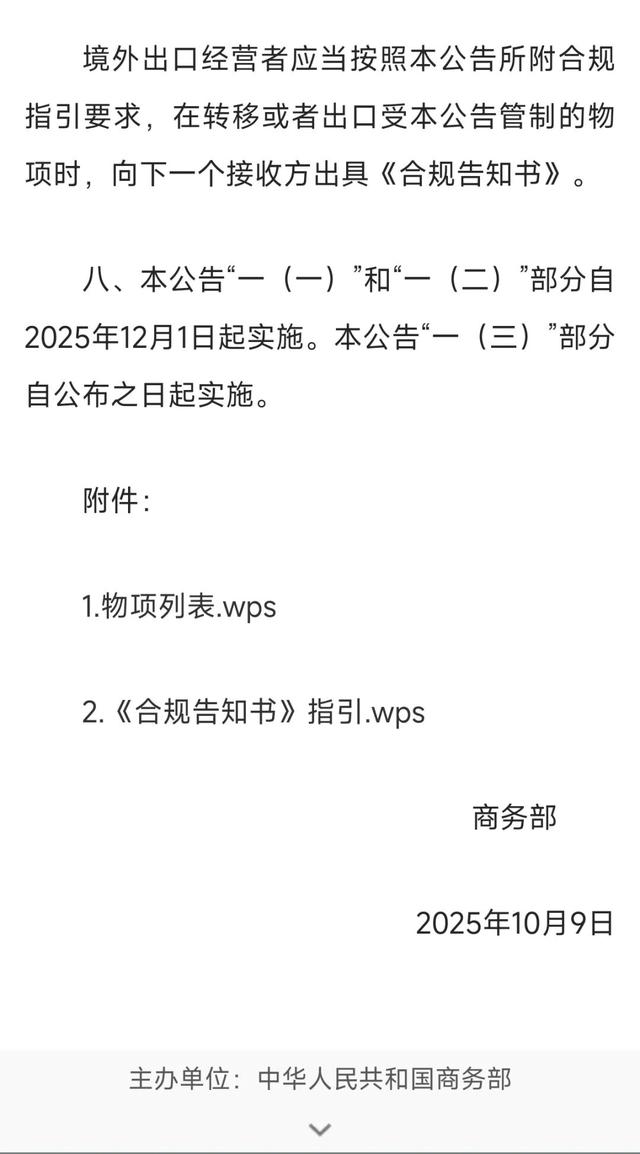 商务部公告附件首次改为wps格式