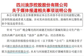 V观财报｜浪莎股份：与河南健芝初无业务合作、品牌授权等图片