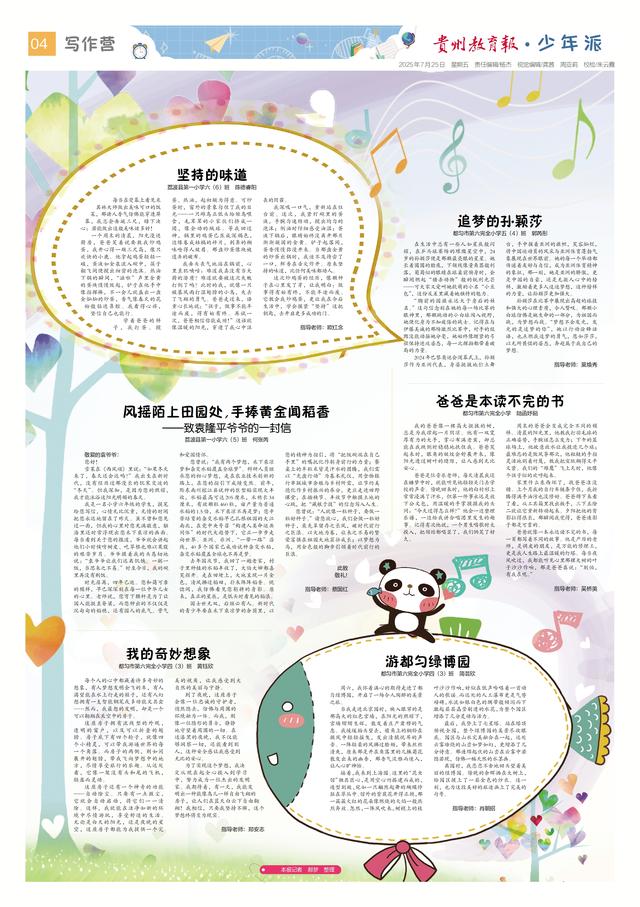 少年派周刊·写作营︱游都匀绿博园