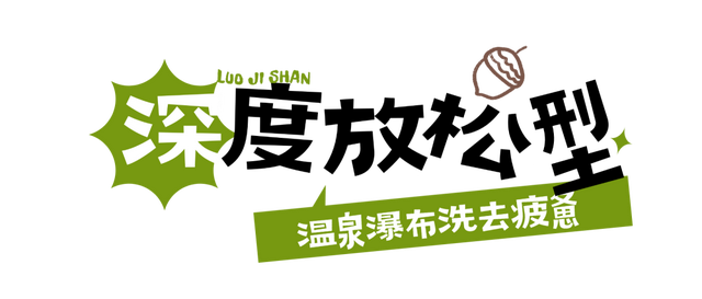 来螺髻山，开启一场身心救赎之旅