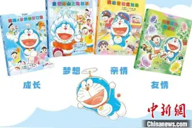 “哆啦A梦儿童图画书”系列上市 纪念哆啦A梦出版50周年图片