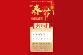 浙江大学眼科医院（浙大二院眼科中心）2025年春节假期工作安排图片