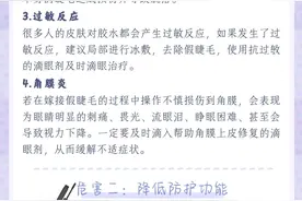 “过年三件套”之美睫篇：睫毛弯弯惹人爱，但得当心潜藏的危害！图片