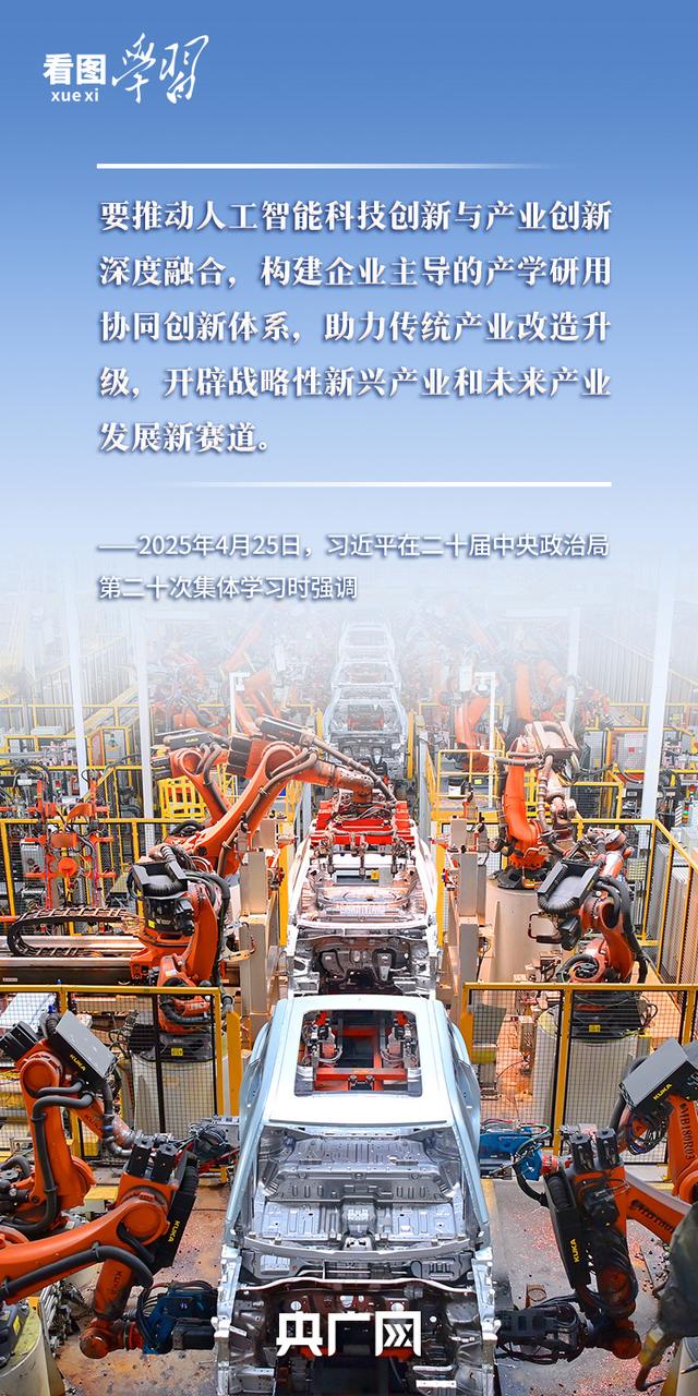 看图学习丨以人为本、智能向善  总书记引领推动人工智能发展和治理