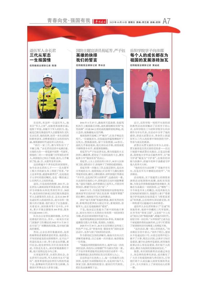 岳阳“双节”文旅热力值拉满——《岳阳晚报》10月10日版面速览