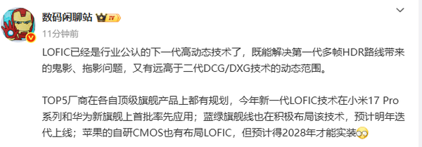曝华为新款旗舰手机将采用LOFIC技术 苹果OV也在布局