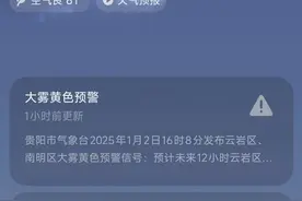 贵阳今晚有雨雾，明日气温回升图片