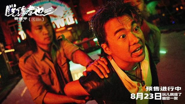 郭麒麟分享《脱缰者也》创作幕后