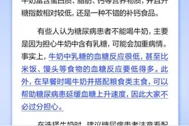 中新真探：糖尿病人不能喝牛奶吗？图片