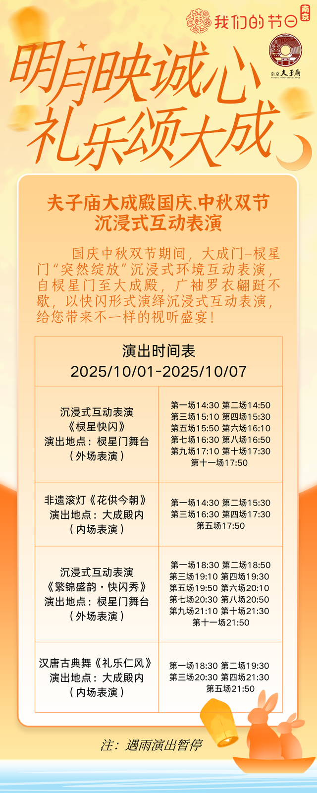 双节同庆，一见倾“秦” | dou来看戏！“秦淮有戏”等你来玩→