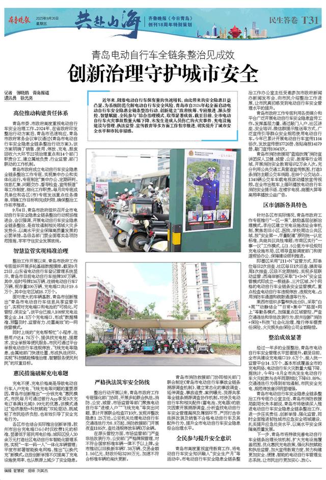 百版纪念特刊！正青春，齐鲁晚报《今日青岛》与你共赴山海
