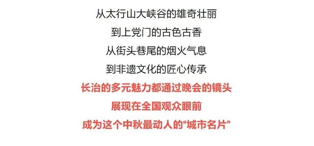 湖南卫视中秋晚会如约播出！全国目光聚焦长治！