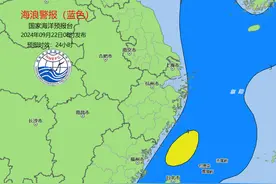 海浪蓝色警报！东海、台湾海峡将出现3到4米大浪到巨浪区图片