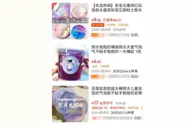 “假水”玩具打食品“擦边球”， 江苏省消保委发声：儿童玩具的第一要义是健康安全图片