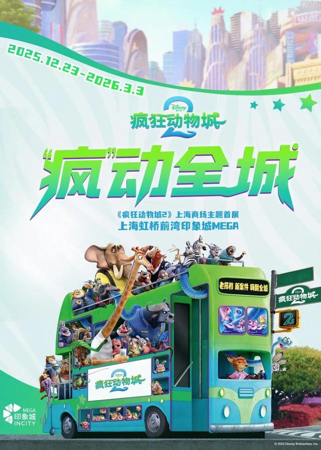 疯狂动物城欢乐上线！上海5大打卡点→