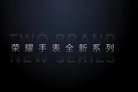 荣耀全新手表官宣，两款外观公布图片