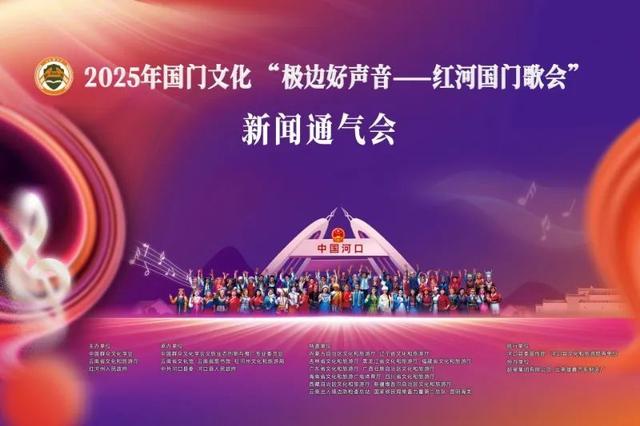 下周启幕！来红河听“极边好声音”，享边城风情！