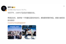 雷军：今天下午，小米YU7正式交付首批车主图片