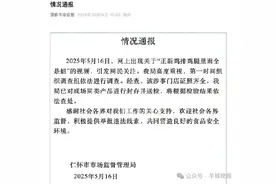 正新鸡排被曝鸡腿里面全是蛆？当地市监局通报→图片