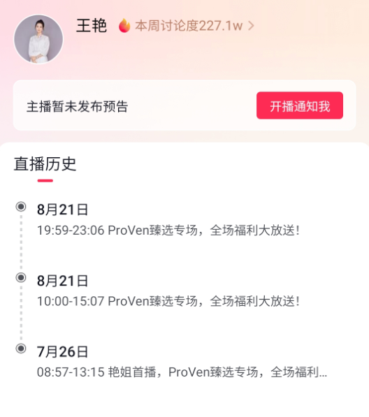 南都电商观察｜王艳带货引争议；顿顿单飞首场带货超500万